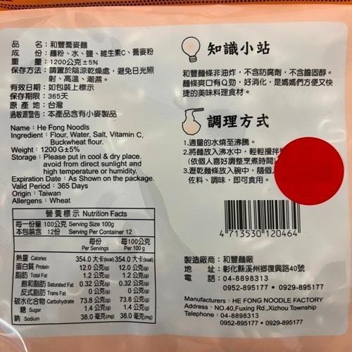 《和豐》蕎麥麵 (1200g/袋)【超取限3袋】【現貨】-細節圖2