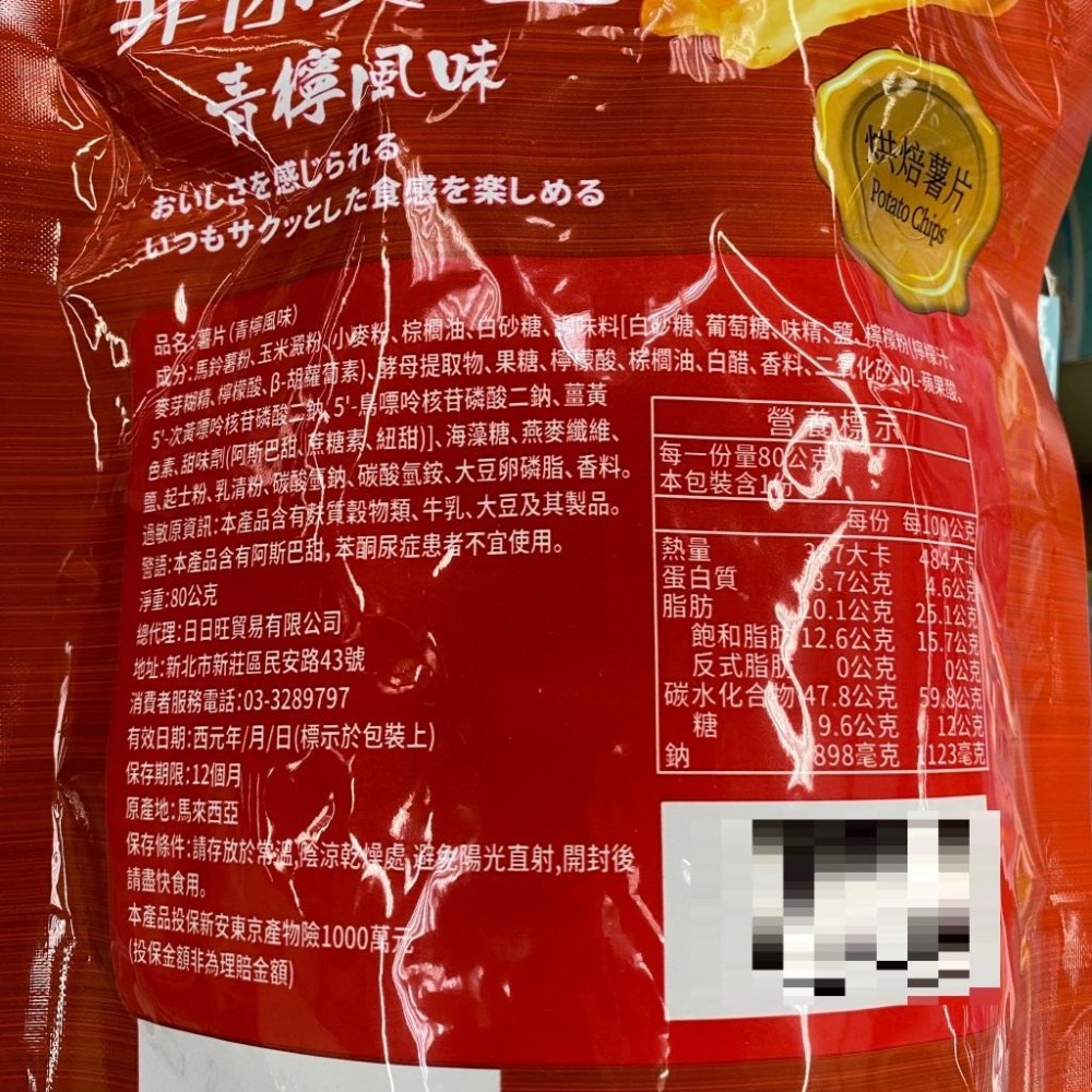 非你莫薯-青檸風味/海鹽風味/蒜香芝士風味(80g/包)(效期2026/7/17)【超取限12包】【現貨】-細節圖2