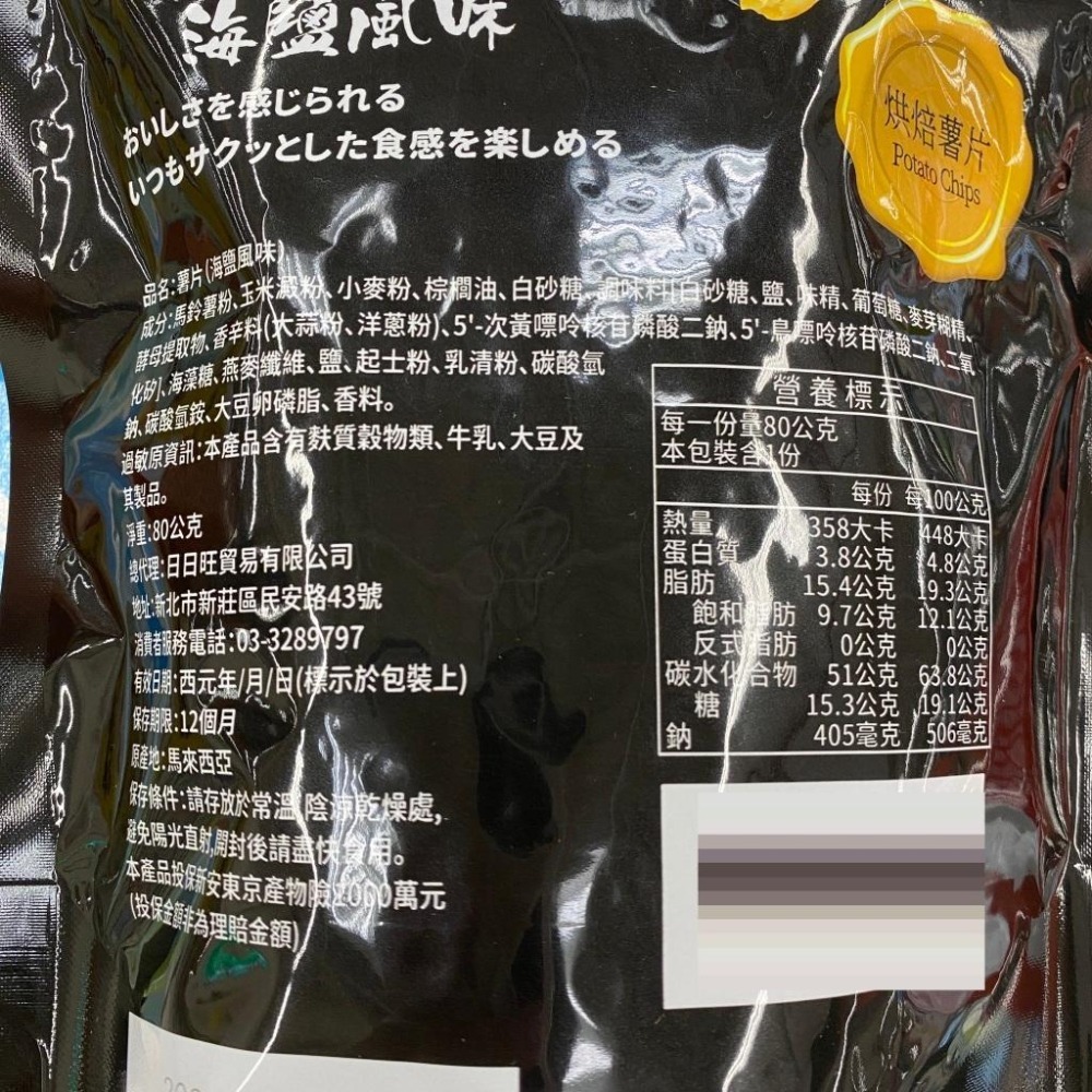 非你莫薯-青檸風味/海鹽風味/蒜香芝士風味(80g/包)(效期2026/7/17)【超取限12包】【現貨】-細節圖3