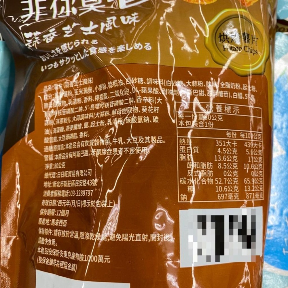非你莫薯-青檸風味/海鹽風味/蒜香芝士風味(80g/包)(效期2026/7/17)【超取限12包】【現貨】-細節圖4