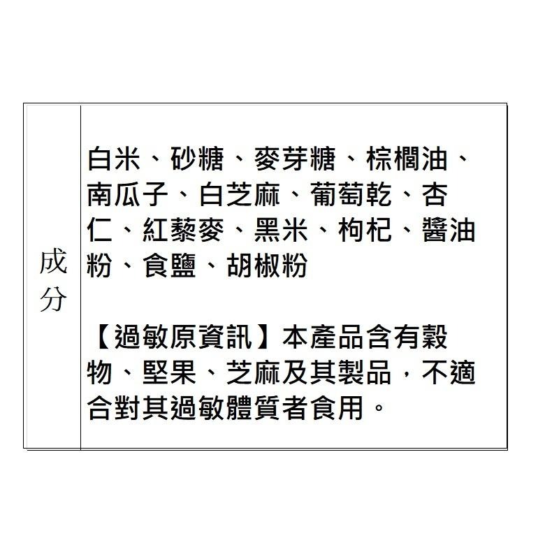 津香-綜合堅果脆米酥/紅藜麥米穀酥/堅果南瓜酥(210-252g/包)【現貨 附發票】-細節圖4