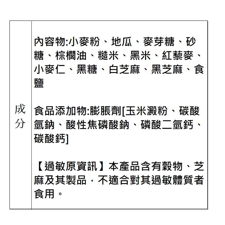 津香-綜合堅果脆米酥/紅藜麥米穀酥/堅果南瓜酥(210-252g/包)【現貨 附發票】-細節圖6