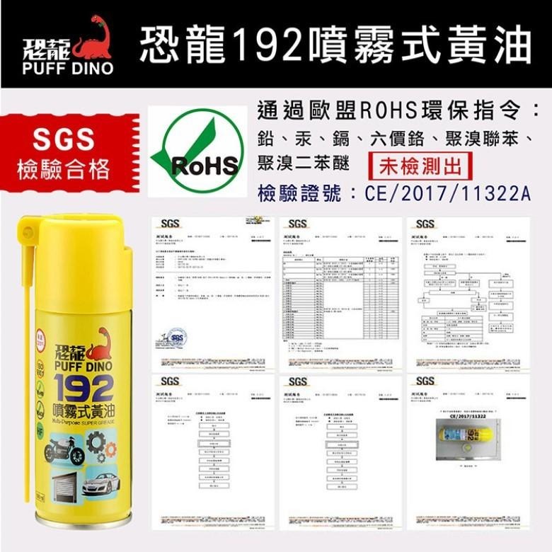 恐龍 192噴霧式黃油(100ml)【現貨 附發票】-細節圖6