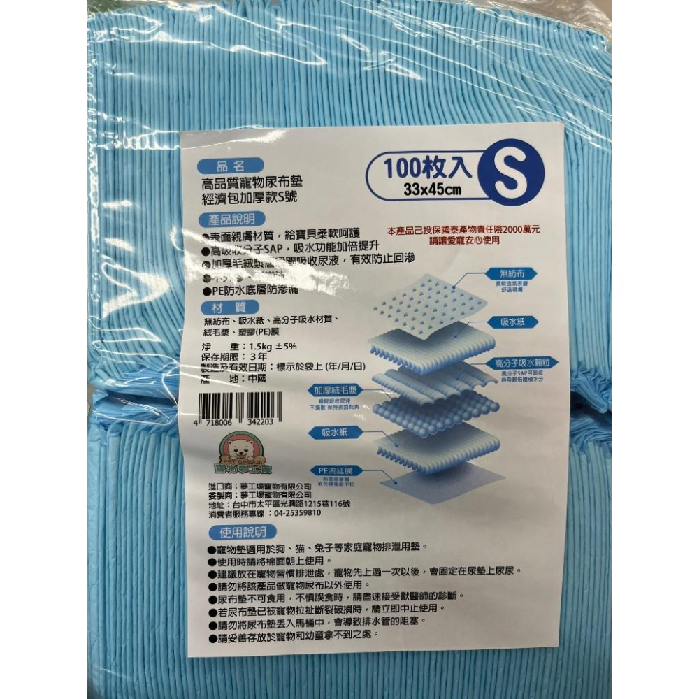 高品質 寵物尿布墊 經濟包厚款 (S/M/L)【現貨 附發票】-細節圖5