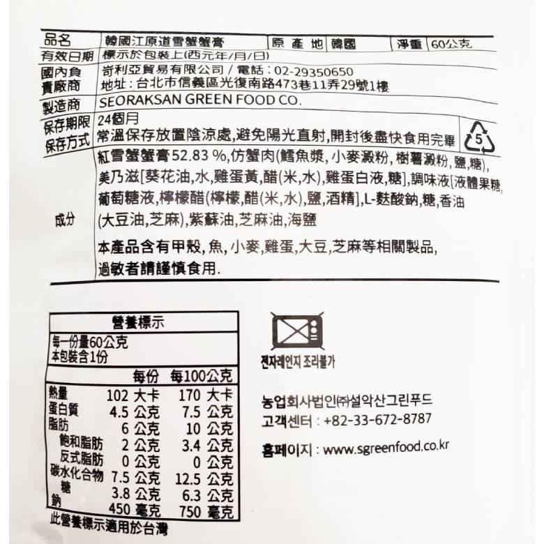 SEATABLE 韓國江原道雪蟹 蟹膏 (60g)【現貨 附發票】-細節圖2