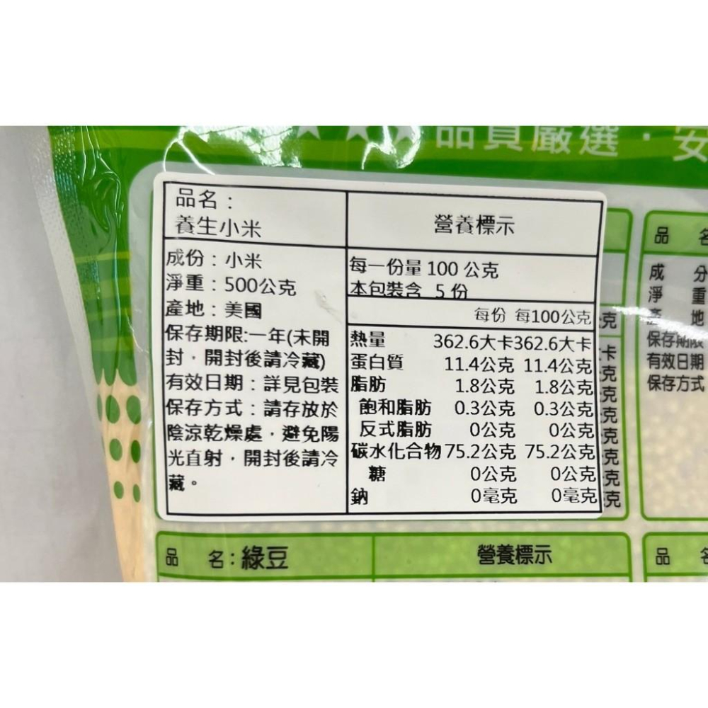 旺來旺 養生小米 500g/包【現貨 附發票】-細節圖2