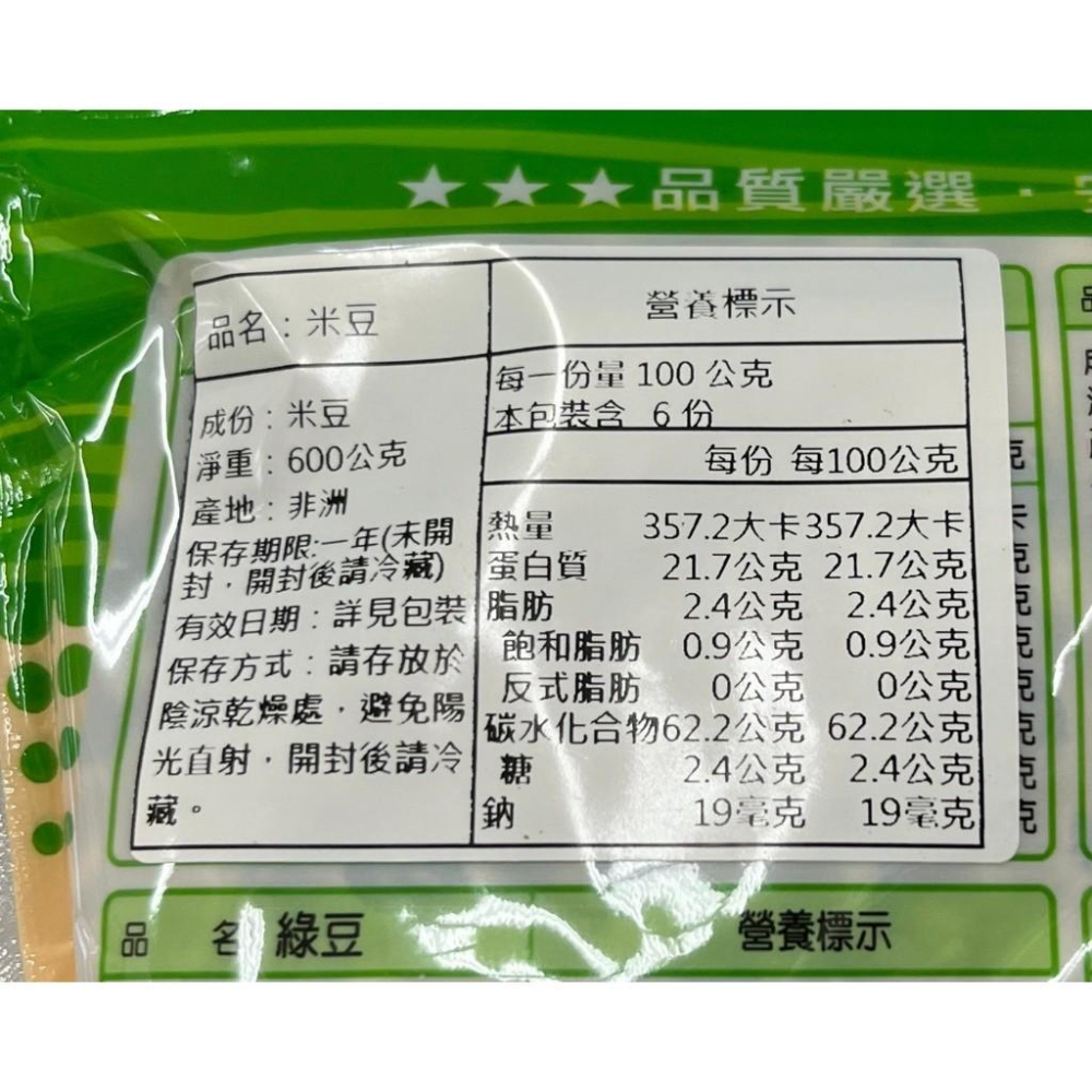 旺來旺 米豆 600g/包【現貨 附發票】-細節圖2