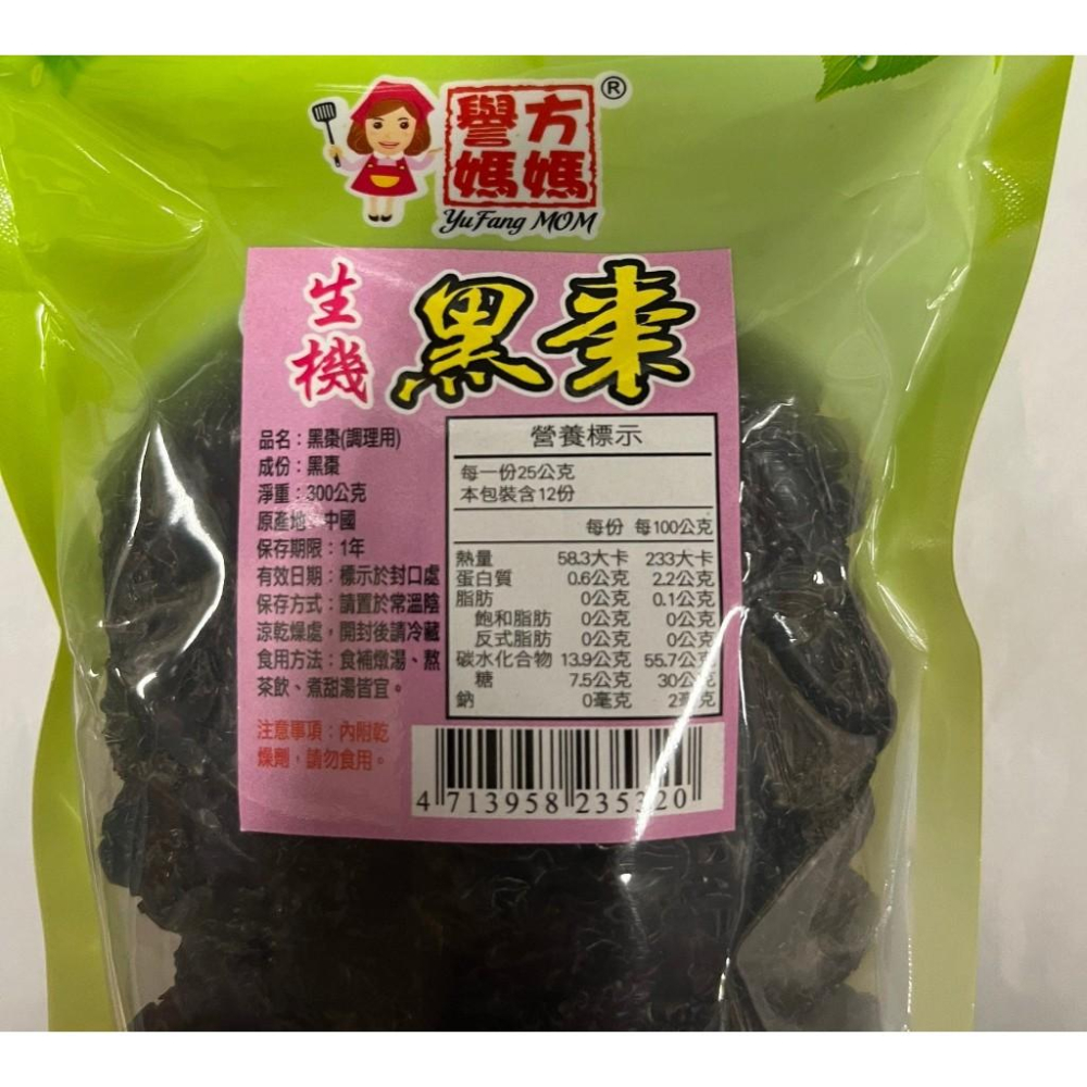 生機黑棗 300g【現貨 附發票】-細節圖2