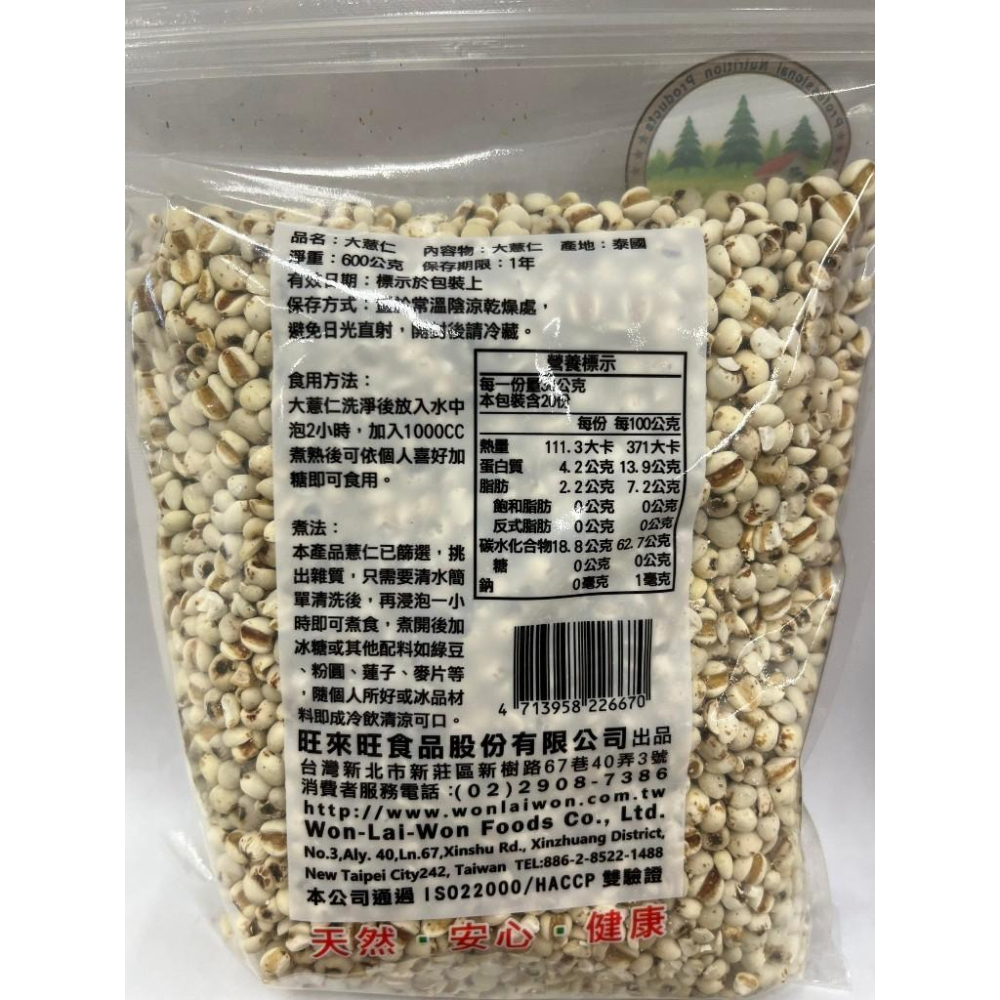 旺來旺 大薏仁 600g/包【現貨 附發票】-細節圖2