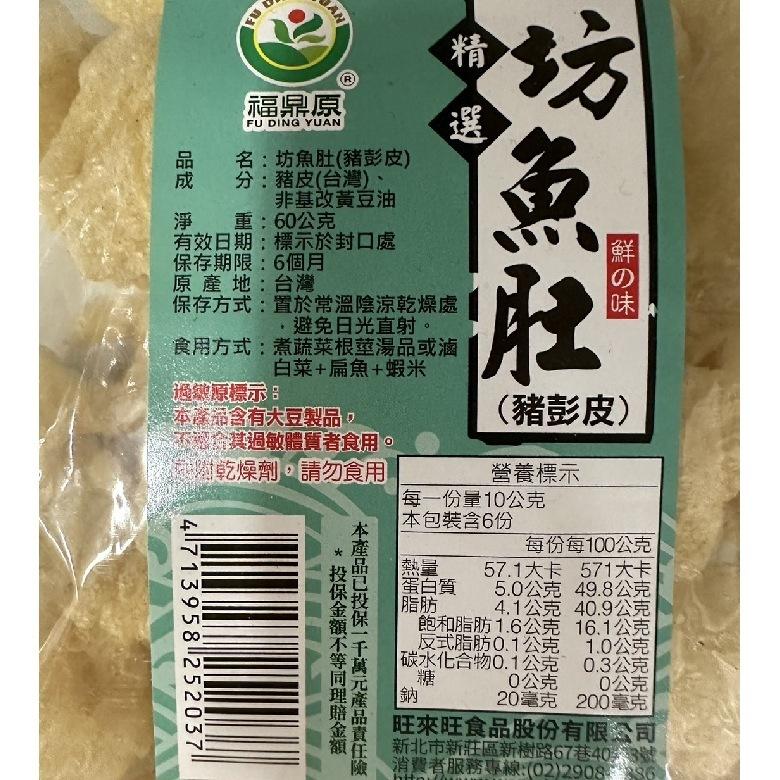 坊魚肚(豬彭皮) 60g【現貨 附發票】-細節圖2