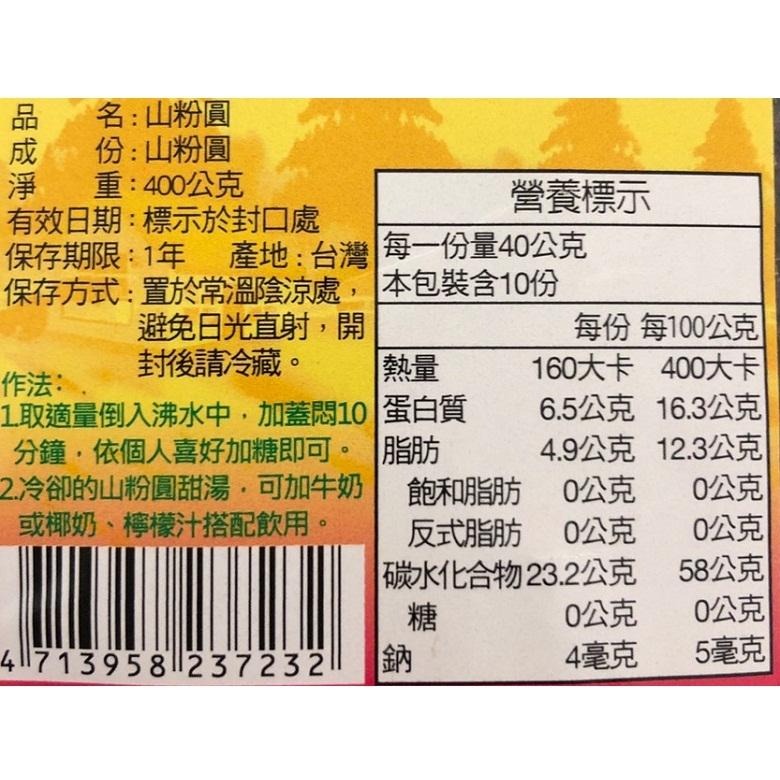 旺來旺 山粉圓 (400g/包)【現貨 附發票】-細節圖2