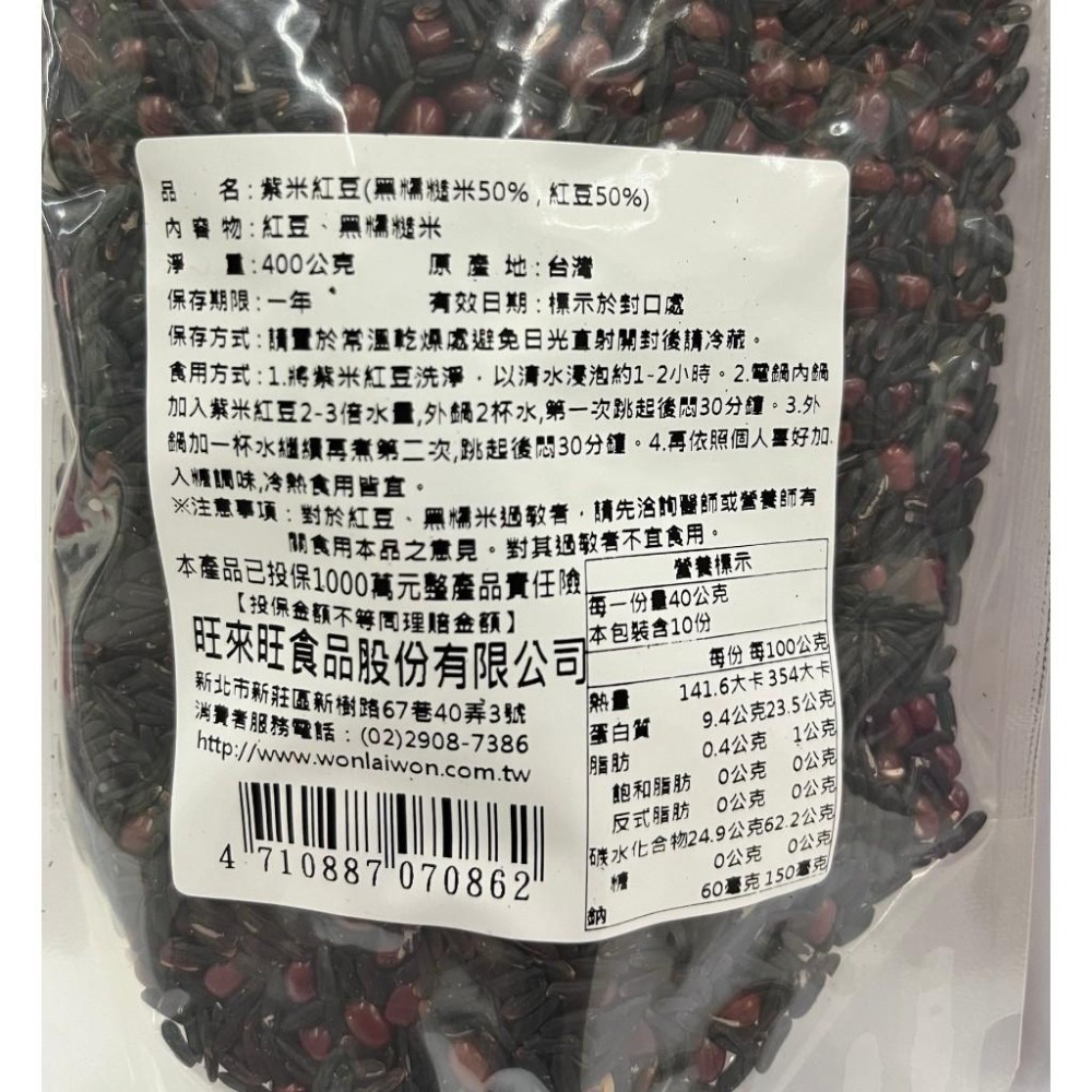 紫米紅豆 400g【現貨 附發票】-細節圖2