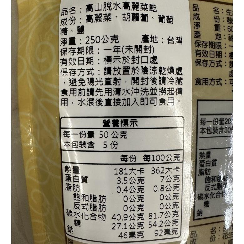 旺來旺 高山脫水高麗菜乾 250g【現貨 附發票】-細節圖2