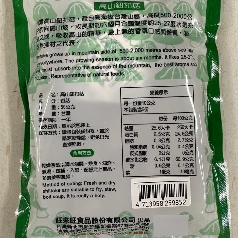 旺來旺 高山鈕扣菇 50g/包【現貨 附發票】-細節圖2