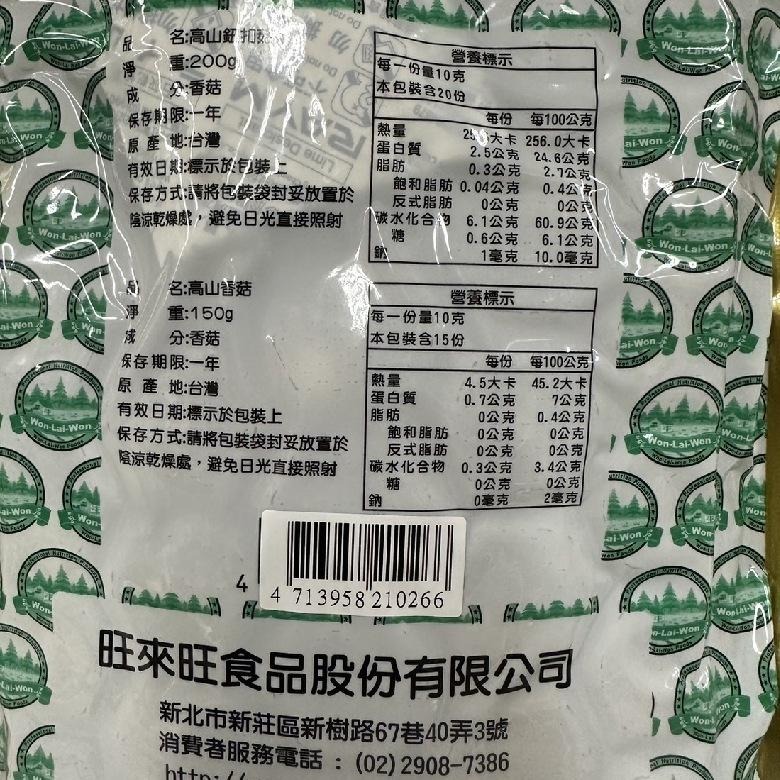高山鈕扣菇 200g 【現貨 附發票】-細節圖2