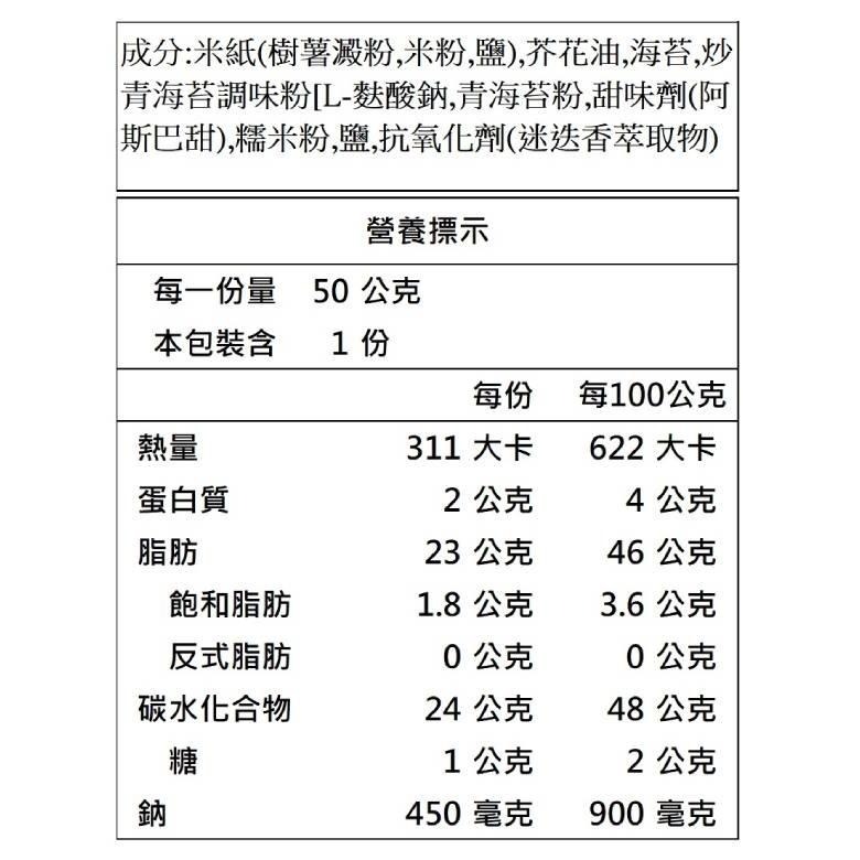 東遠 海苔脆片 原味/蝦風味/大蒜風味 (50g) 【現貨 附發票】-細節圖5