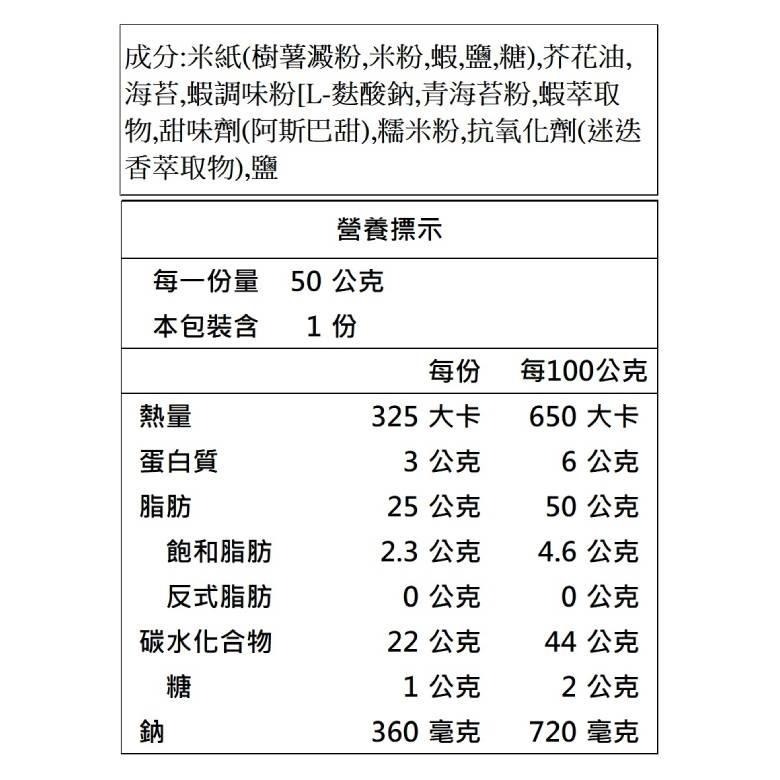 東遠 海苔脆片 原味/蝦風味/大蒜風味 (50g) 【現貨 附發票】-細節圖6