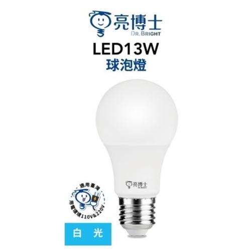 亮博士 LED 13W球泡燈 (白光/黃光/自然光)【現貨 附發票】-細節圖3