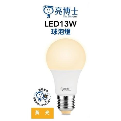 亮博士 LED 13W球泡燈 (白光/黃光/自然光)【現貨 附發票】-細節圖4