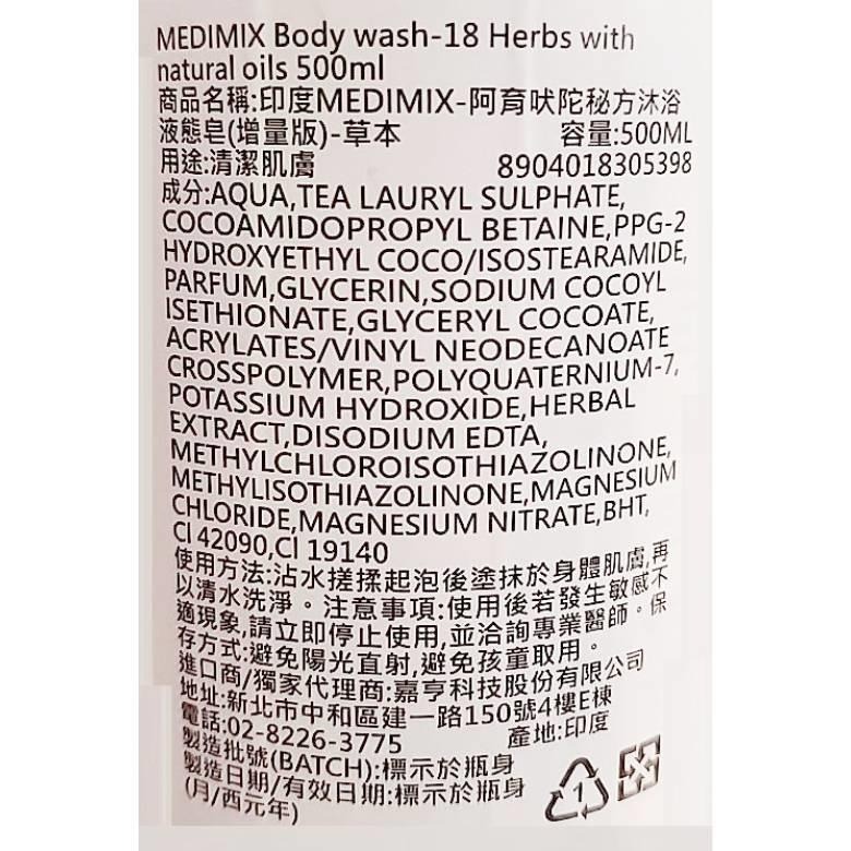 MEDIMIX 阿育吠陀秘方 沐浴液態皂 (檀香/草本/寶貝) (增量版500ml)【現貨 附發票】-細節圖2