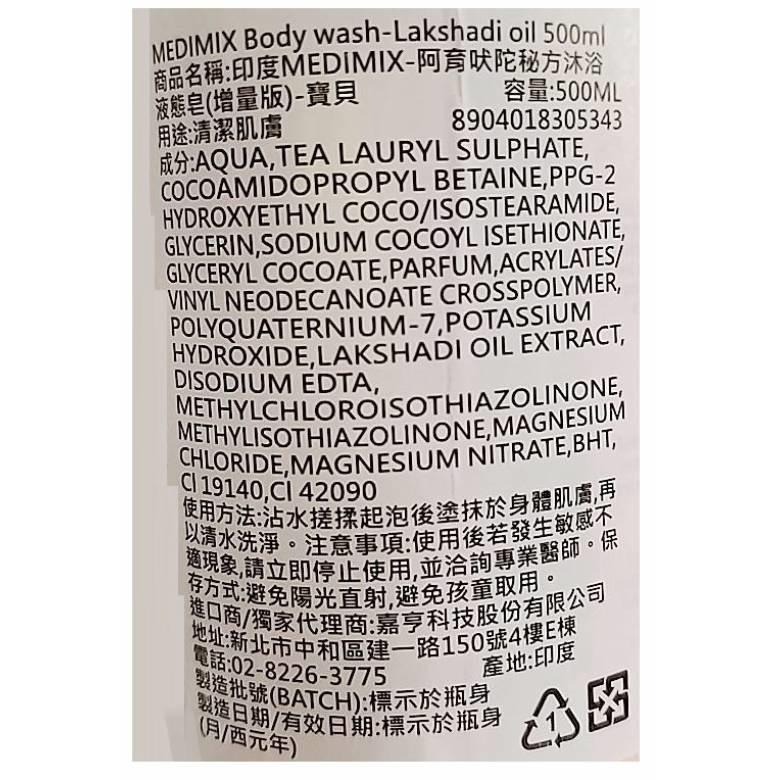 MEDIMIX 阿育吠陀秘方 沐浴液態皂 (檀香/草本/寶貝) (增量版500ml)【現貨 附發票】-細節圖3