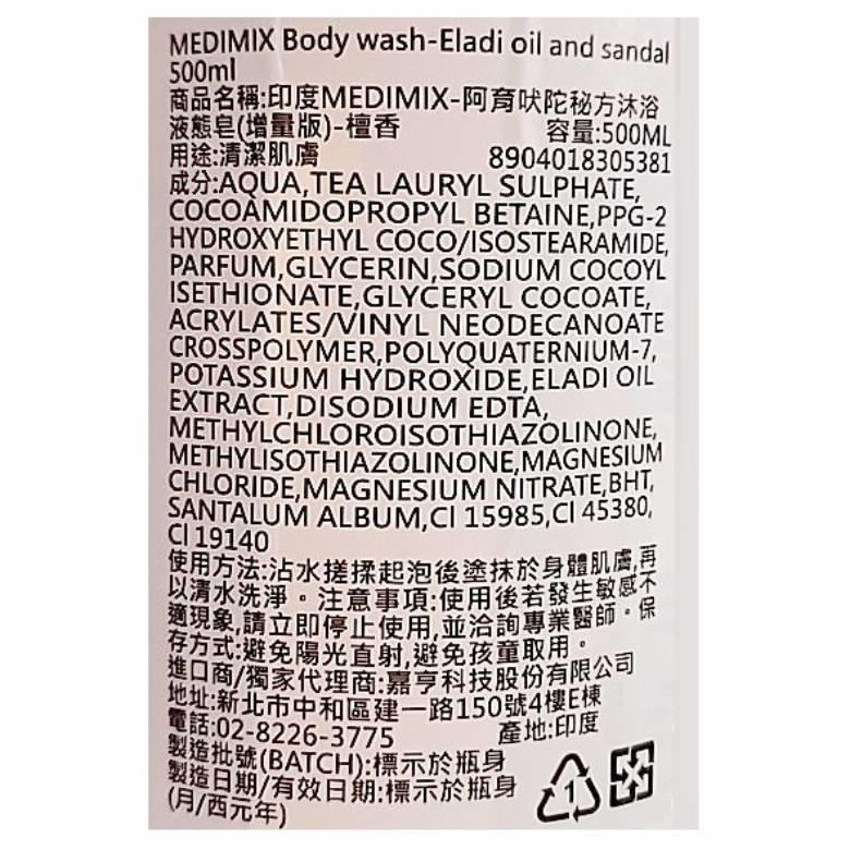 MEDIMIX 阿育吠陀秘方 沐浴液態皂 (檀香/草本/寶貝) (增量版500ml)【現貨 附發票】-細節圖4