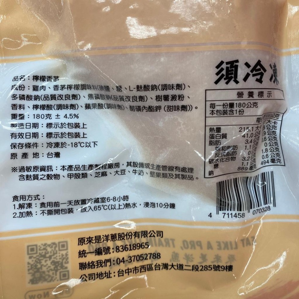 《冷凍》原來是洋蔥-雞胸肉隨手包(100g/包)【現貨 附發票】-細節圖2