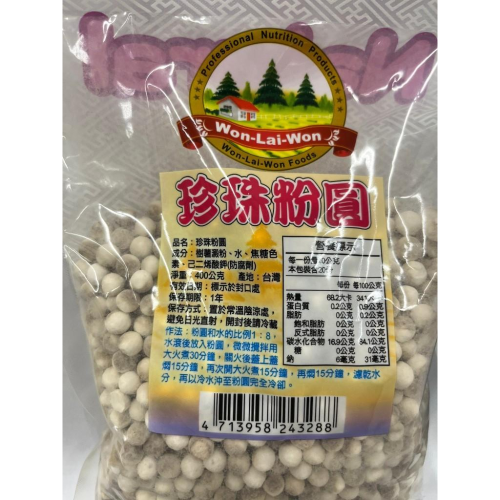 旺來旺 波霸粉圓/珍珠粉圓 300g-400g 【現貨 附發票】-細節圖5