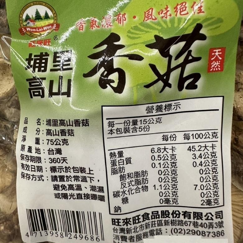 埔里高山 香菇/鈕扣菇 75g-90g【現貨 附發票】-細節圖3