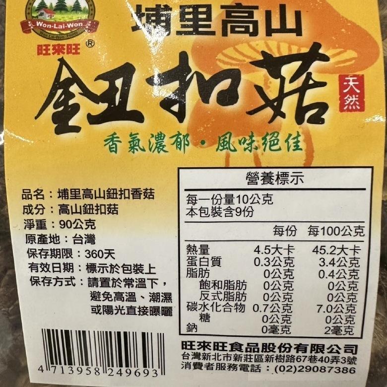 埔里高山 香菇/鈕扣菇 75g-90g【現貨 附發票】-細節圖4