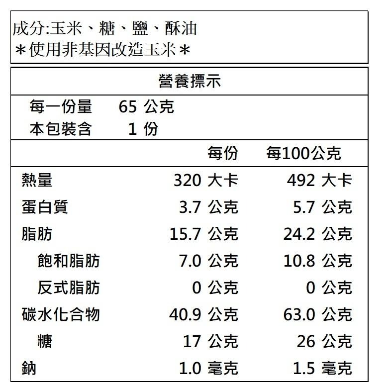 愛力 爆爆樂 爆米花 (甜/鹹) (50-65g/支) 【現貨 附發票】-細節圖4