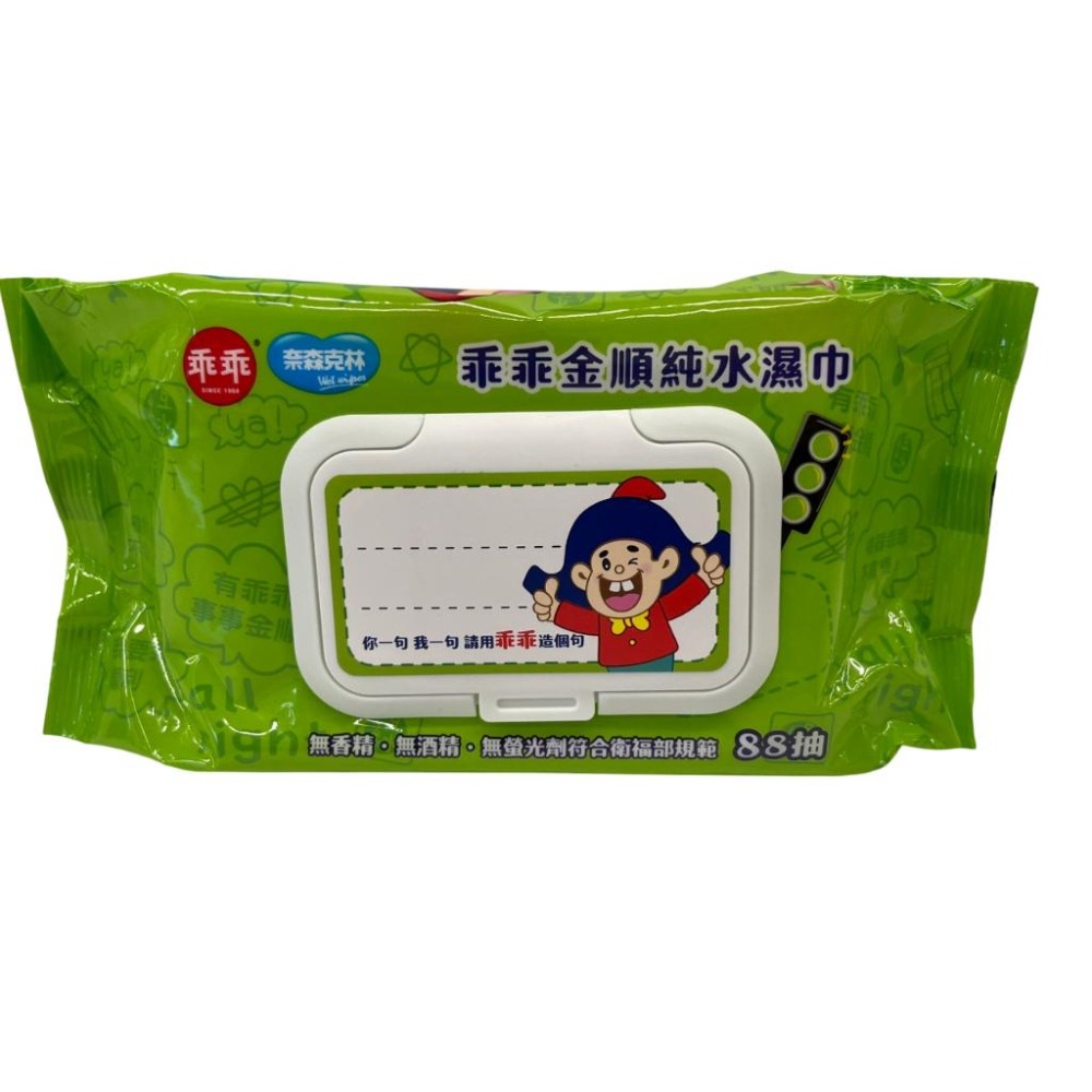 奈森克林 乖乖金順純水濕巾 28張/88張【現貨 附發票】-細節圖2