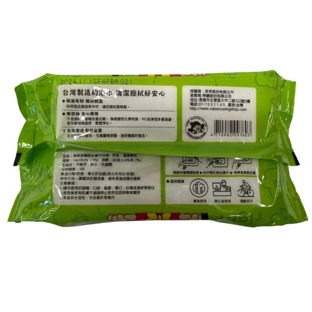 奈森克林 乖乖金順純水濕巾 28張/88張【現貨 附發票】-細節圖6