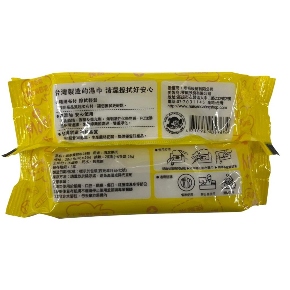 奈森克林 乖乖金順純水濕巾 28張/88張【現貨 附發票】-細節圖8