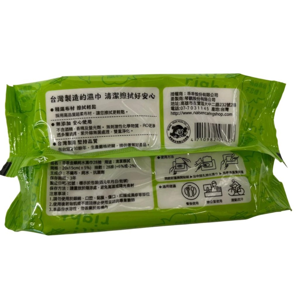 奈森克林 乖乖金順純水濕巾 28張/88張【現貨 附發票】-細節圖9