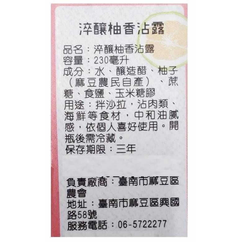 麻豆農會 沾醬系列 230ml (柚香和風/淬釀柚香/醇釀酪梨)-細節圖4