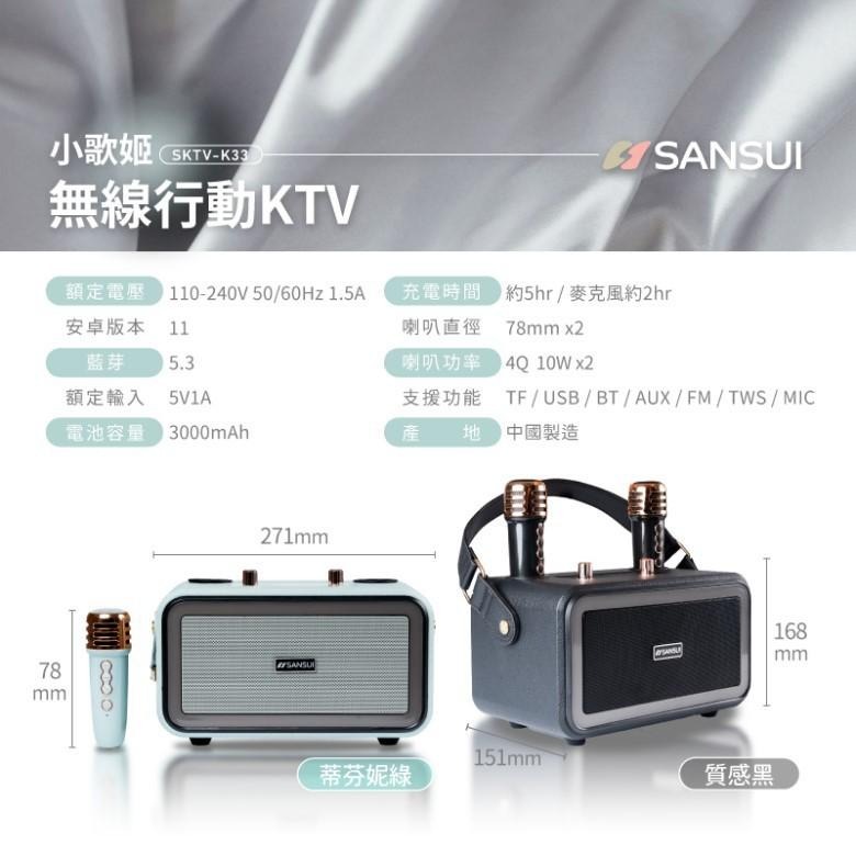 【免運】山水 百變小歌姬無線行動KTV  SKTV-K33 (綠/黑)【現貨 附發票】-細節圖8