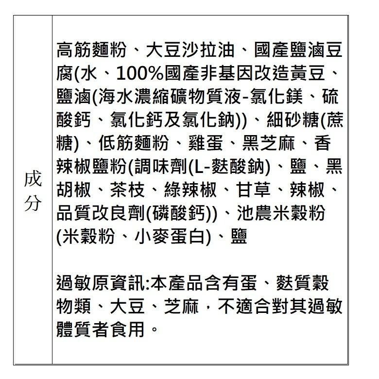 池上農會 豆腐餅乾 (100g)【現貨 附發票】-細節圖2