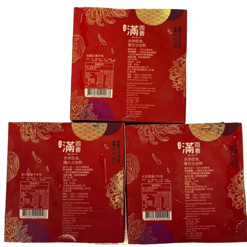 《冷凍》滿面香 紅豆雪蓮子年糕/紫米雪蓮子年糕/桂圓紅棗年糕 600g 【現貨 附發票】-細節圖5