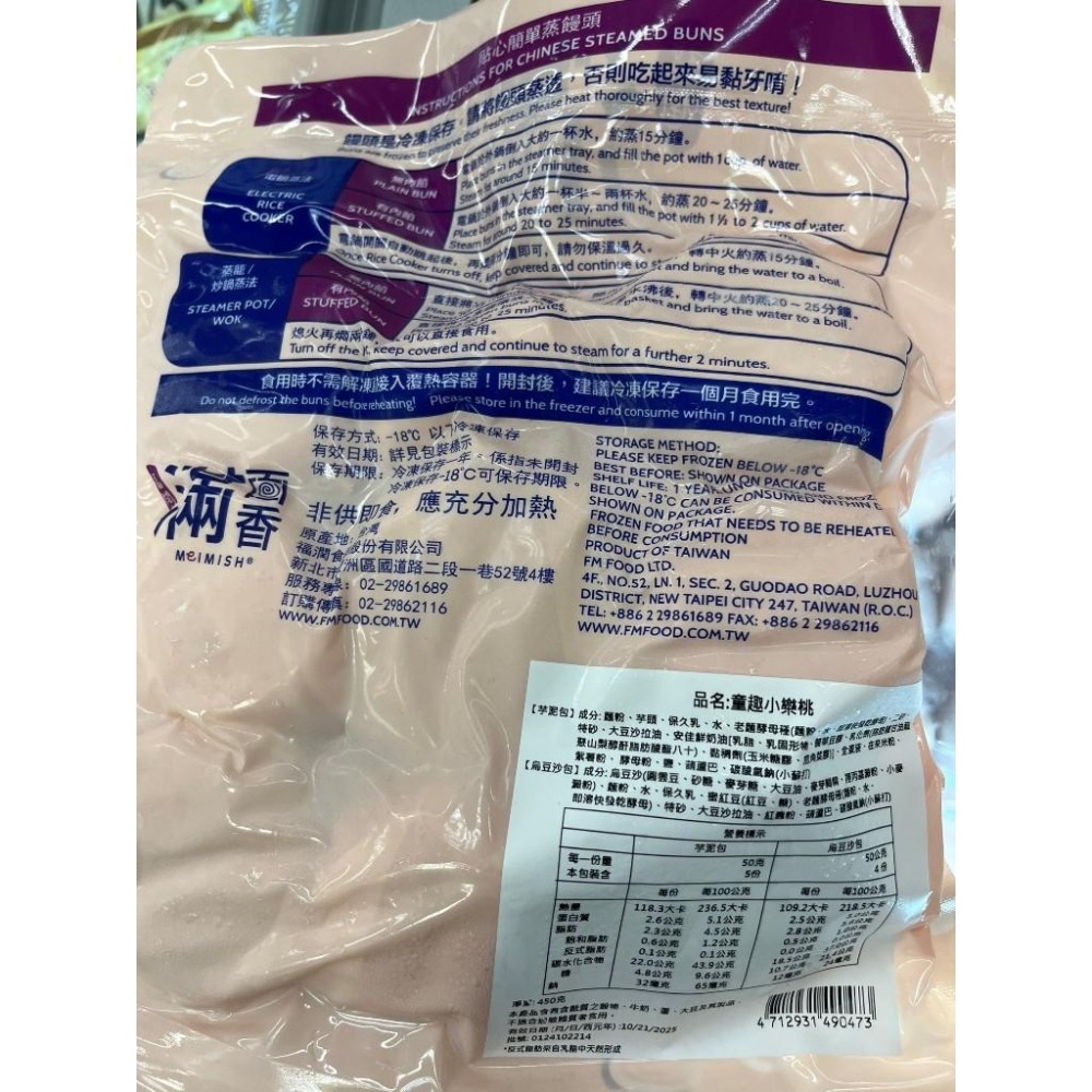 《冷凍》滿面香 沖繩黑糖饅頭/麻糬芝麻銀三角/梅乾菜肉包/滿趣小樂桃(400g-450g/包)【現貨 附發票】-細節圖8