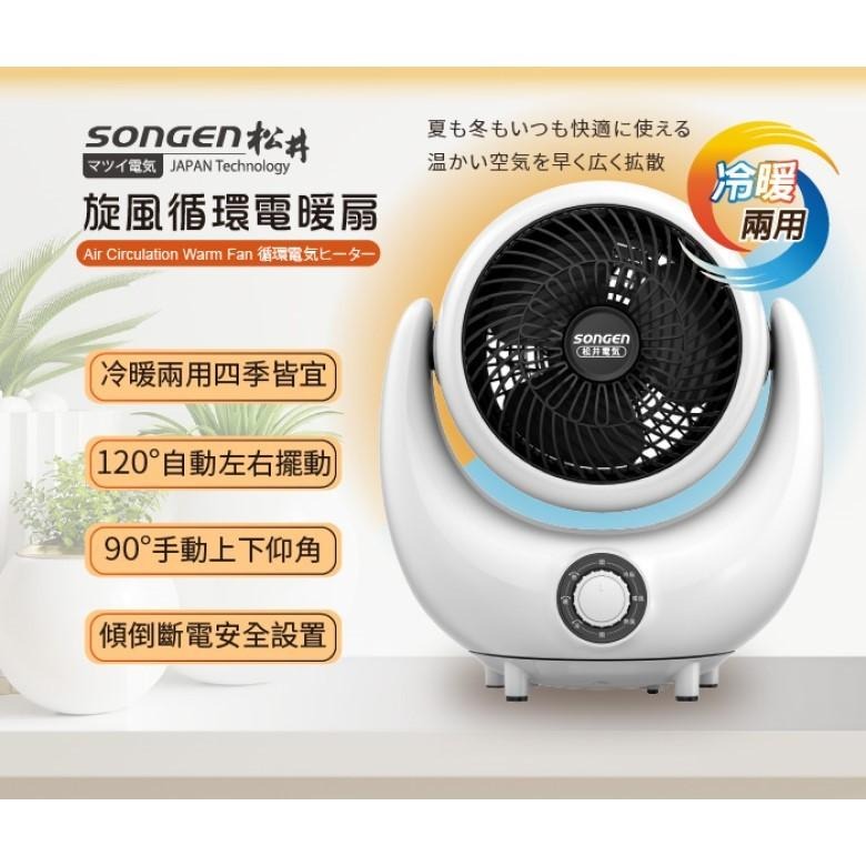 【免運】松井 3D旋風循環電暖涼風兩用扇 (SG-J20FH)【現貨 附發票】-細節圖3