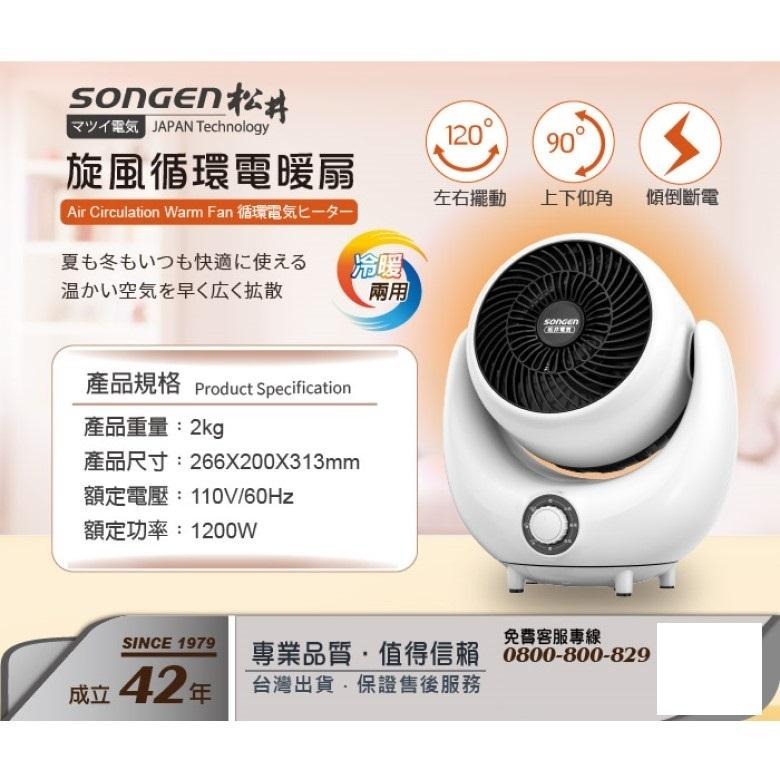 【免運】松井 3D旋風循環電暖涼風兩用扇 (SG-J20FH)【現貨 附發票】-細節圖6