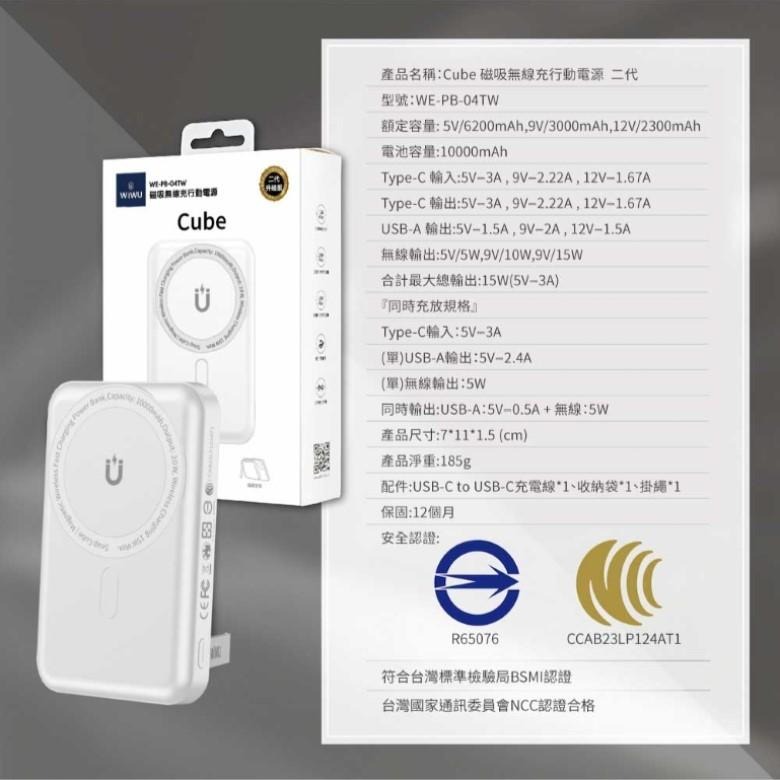WiWU 磁吸無線充 行動電源 (白/藍) WE-PB-04TW 【現貨 附發票】-細節圖8