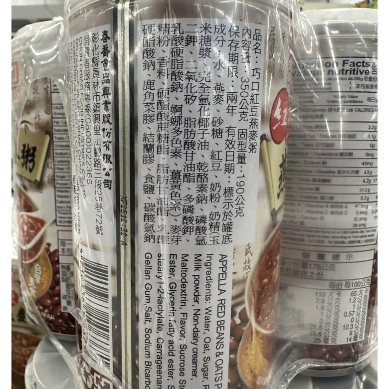 【免運】巧口 紅豆燕麥粥 350g*24瓶/箱【現貨 附發票】-細節圖2