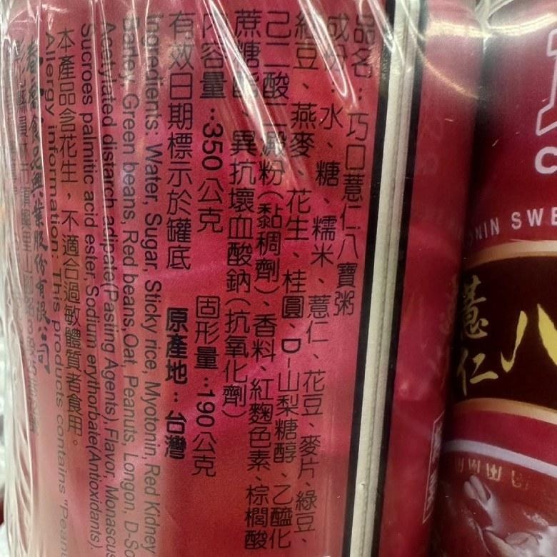 【免運】巧口 薏仁八寶粥 350g*24瓶/箱【現貨 附發票】-細節圖2