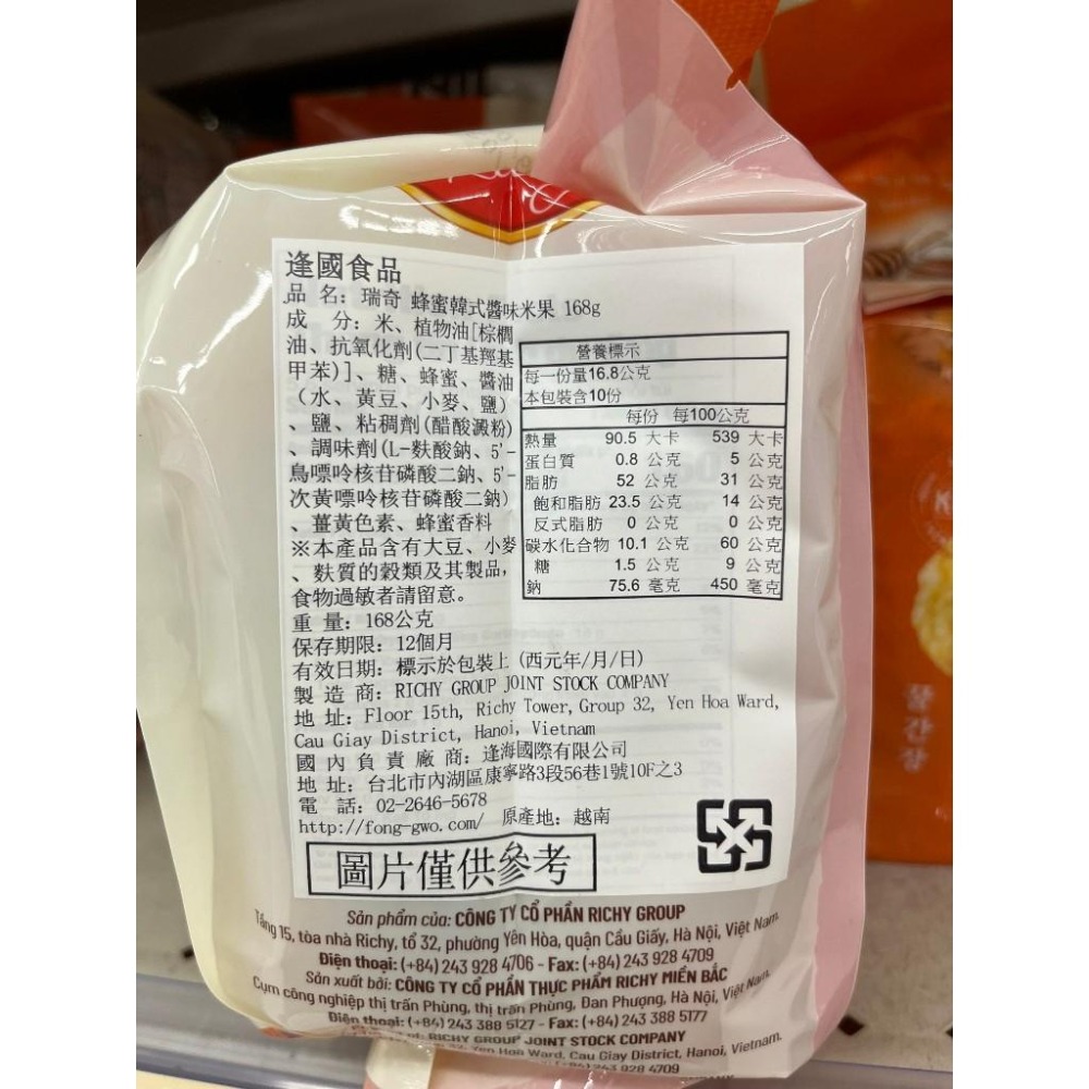 瑞奇 蜂蜜韓式醬味米果 168g【現貨 附發票】-細節圖2