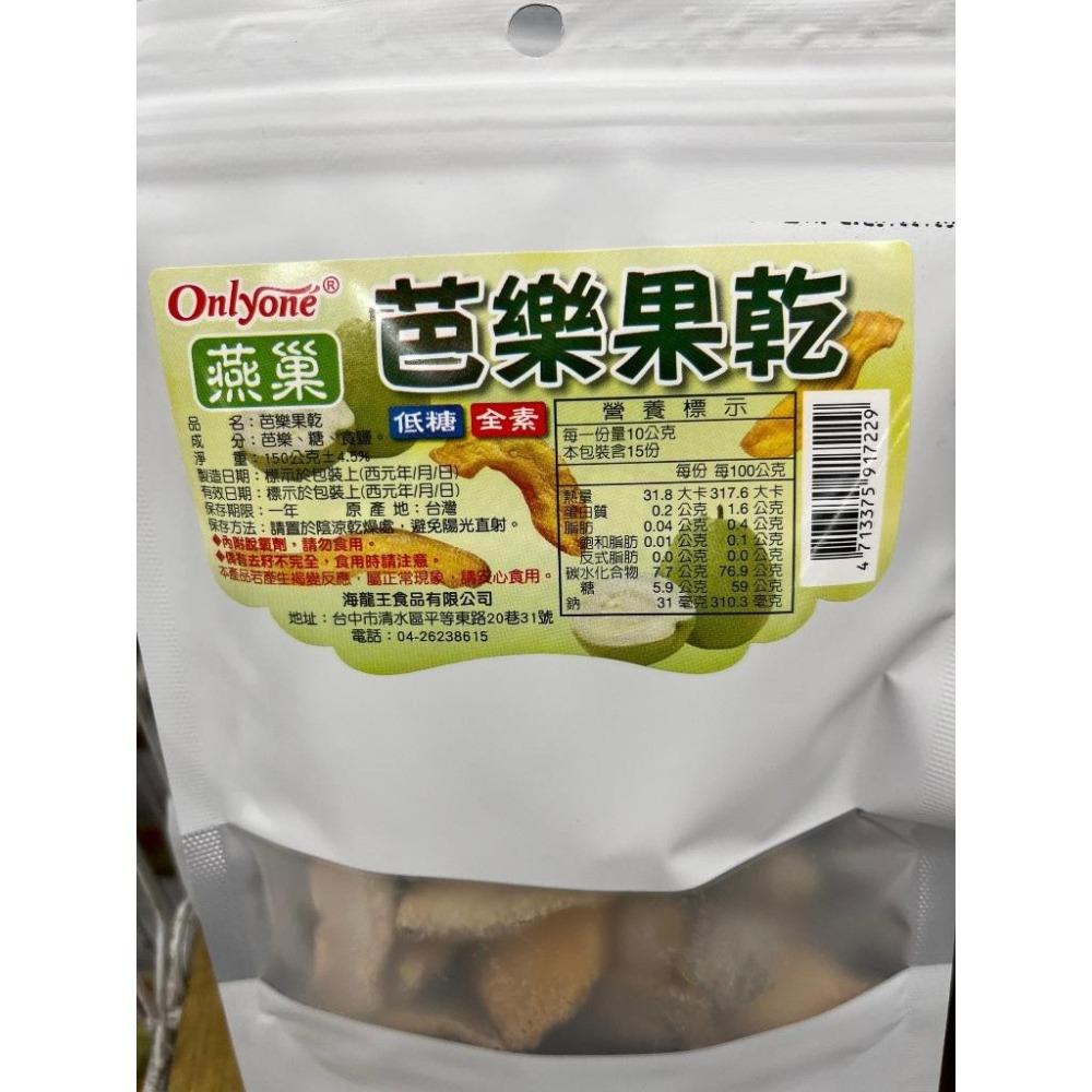 果乾系列 (芒果/鳳梨/芭樂/水蜜桃/草莓)65-150g/包 【現貨 附發票】-細節圖2