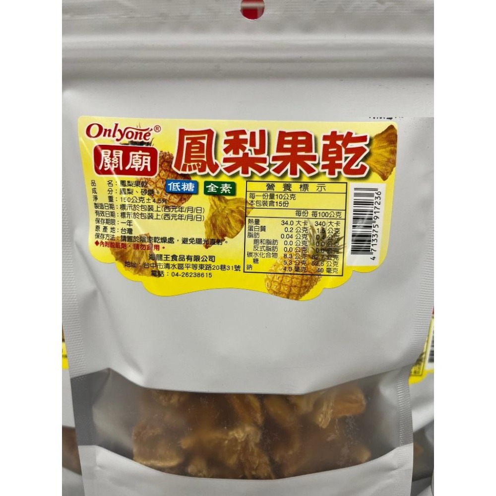 果乾系列 (芒果/鳳梨/芭樂/水蜜桃/草莓)65-150g/包 【現貨 附發票】-細節圖3