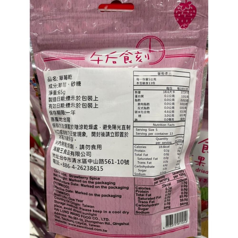 果乾系列 (芒果/鳳梨/芭樂/水蜜桃/草莓)65-150g/包 【現貨 附發票】-細節圖4