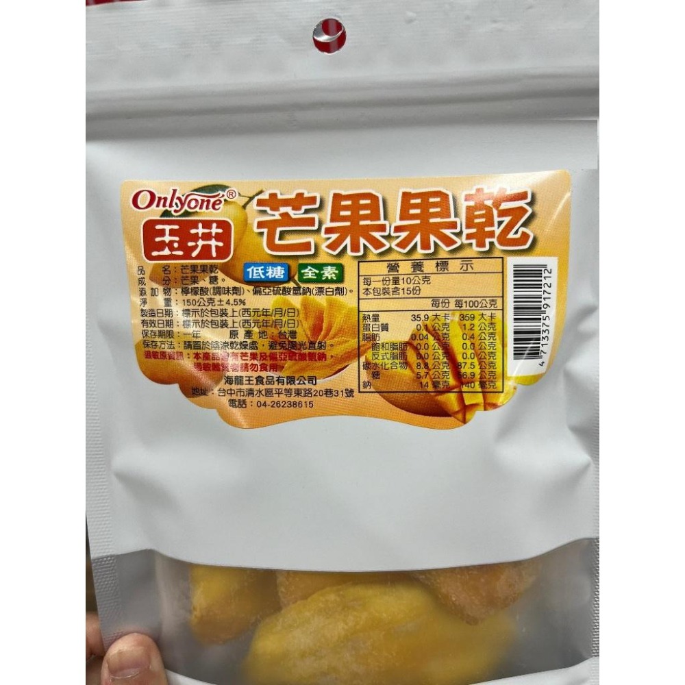 果乾系列 (芒果/鳳梨/芭樂/水蜜桃/草莓)65-150g/包 【現貨 附發票】-細節圖5